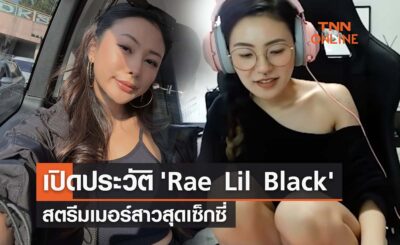 หลุดonlyfans raelilblack อย่างเด็ดเกี่ยวหีโชว์